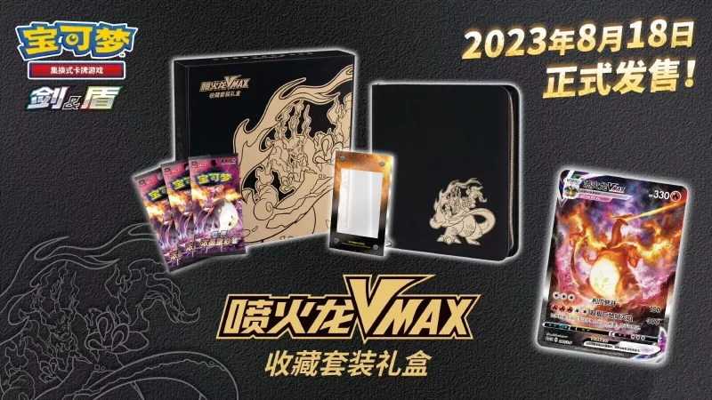 Coffret Dracaufeu Vmax Pokemon Chinois Simplifié 2023 – Image 3