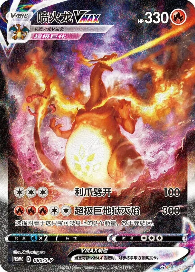 Coffret Dracaufeu Vmax Pokemon Chinois Simplifié 2023 – Image 2