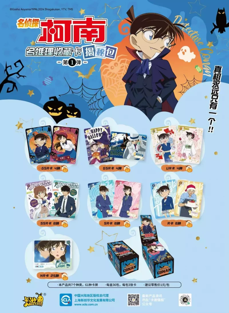 Display Detective Conan Kayou Halloween – Image 2
