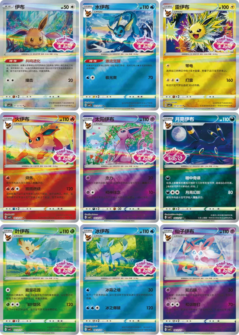 Display Pokemon GEM Pack VOL 2 – Image 2