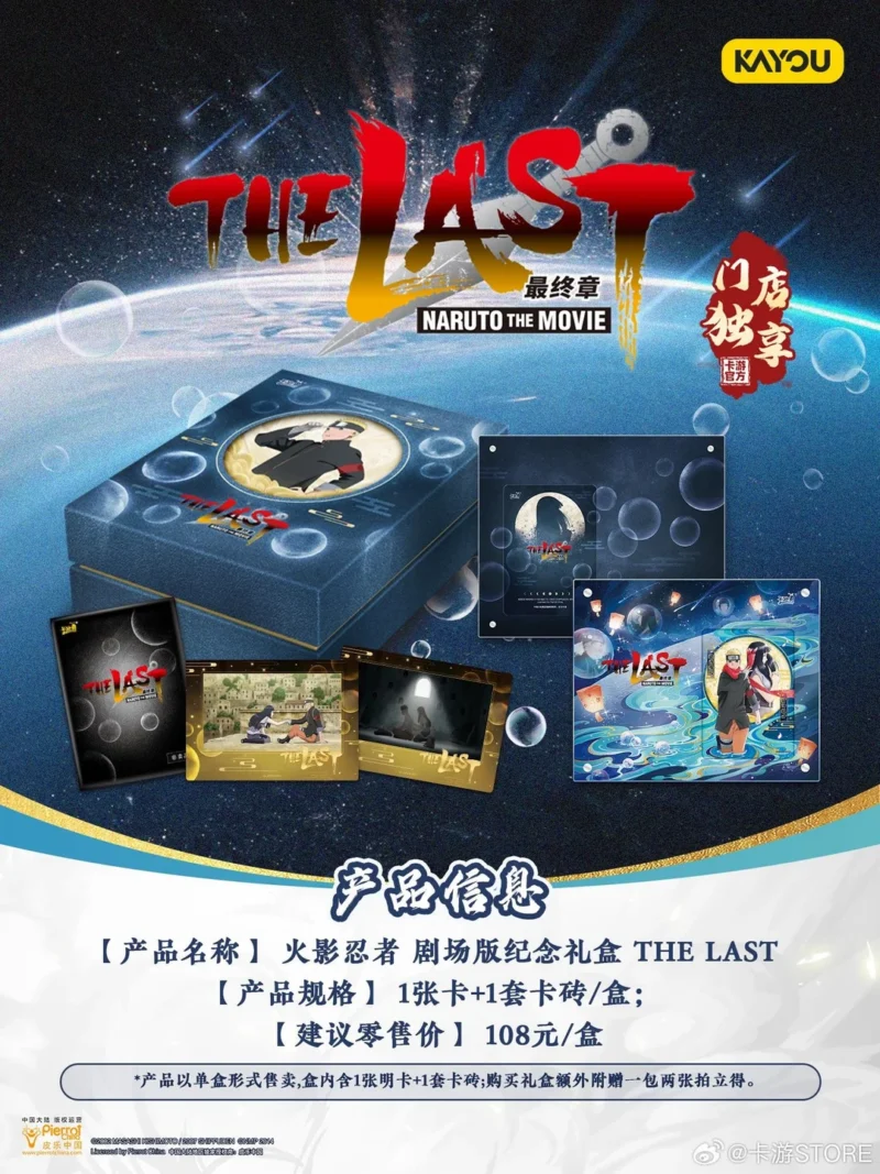 Coffret The Last Naruto