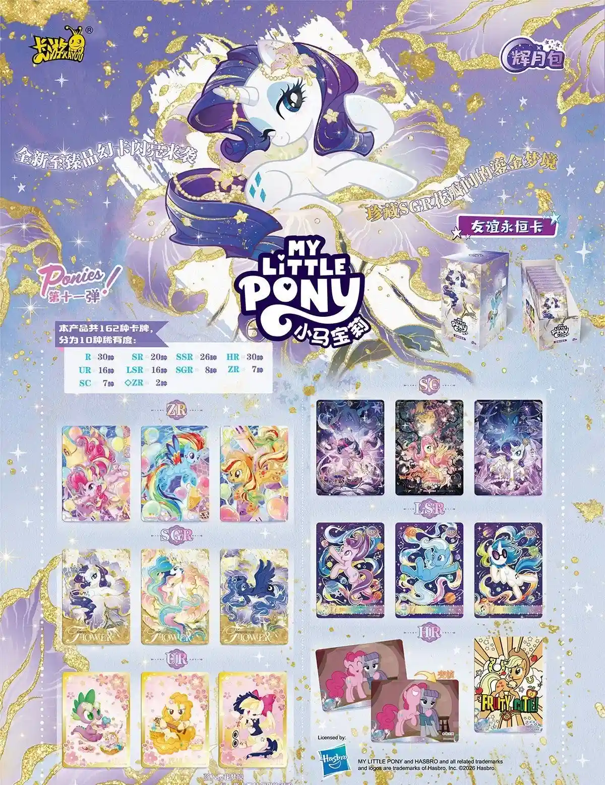 Display My Little Pony Kayou Série 11 – Amitié Éternelle Édition (18 Boosters) – Image 6