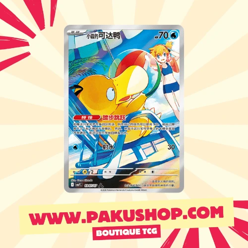 Display Gem Pack 7 – Pokémon Chinois Simplifié (18 Boosters) – Image 3
